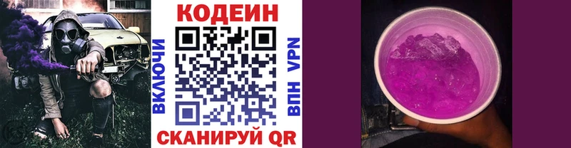 Кодеиновый сироп Lean Purple Drank  дарнет шоп  Псков 